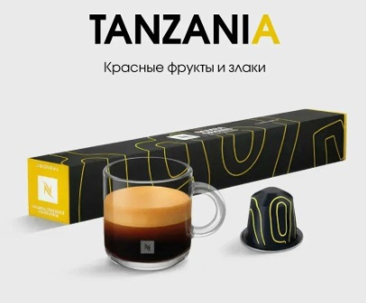 Кофе в капсулах Nespresso Samra Origins Tanzania