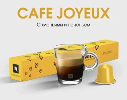 Кофе в капсулах Nespresso Cafe Joyeux
